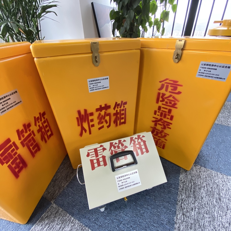 曹县火工品存放箱 手提式雷管炸药箱的材质特性与标准规格解析