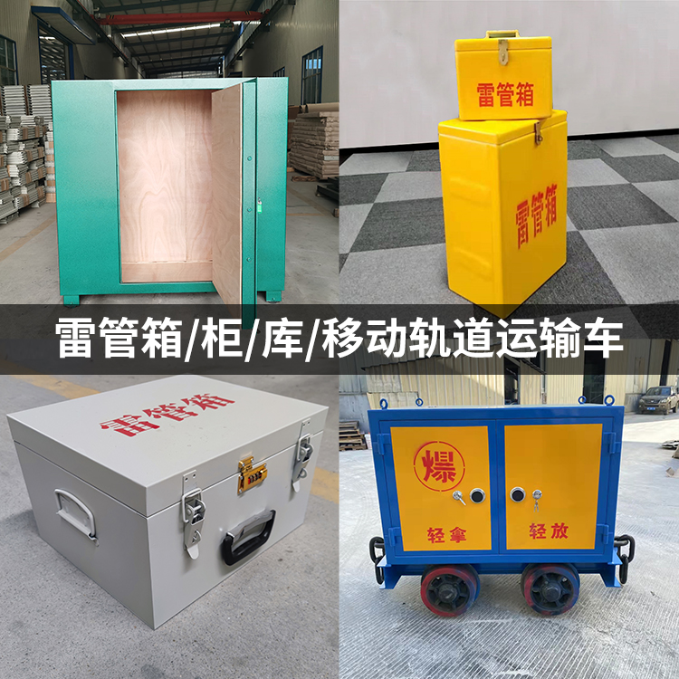 曹县火工品存放箱的种类与核心优点全解析